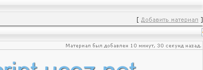 Давность добавленного материала