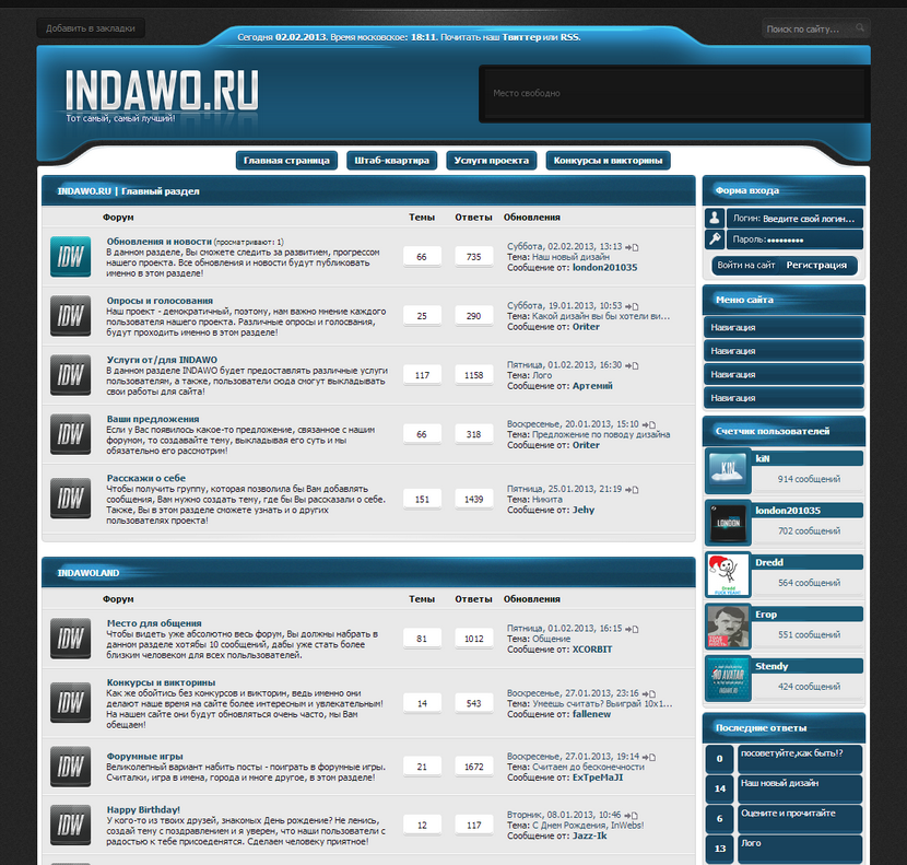 Обновлённый шаблон форума InDawo