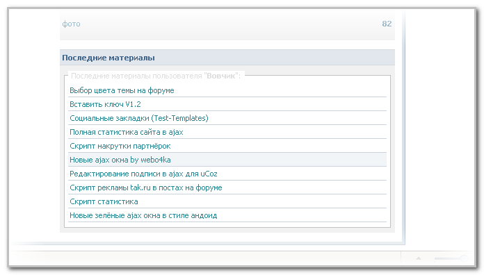 Script last. Скрипт избранное пользователя для ucoz.